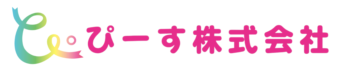 ぴーす株式会社